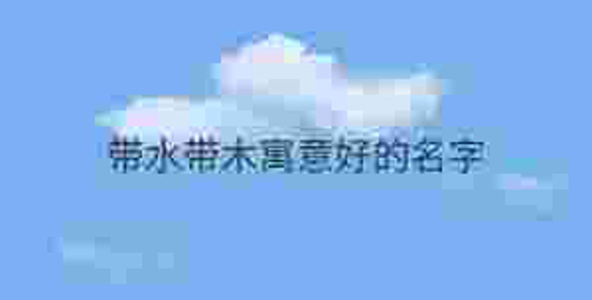 彬泽科技